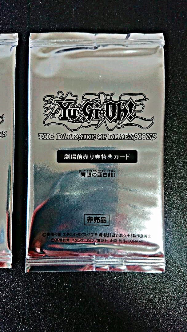遊戯王　未開封　青眼の亜白龍　映画　ブルーアイズオルタナティブホワイトドラゴン
