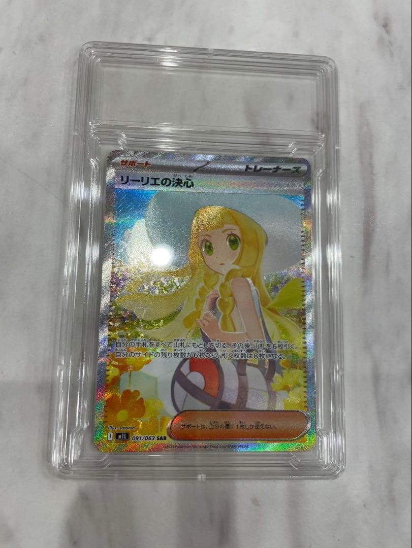 【極美品】ポケモンカード リーリエの決心 SAR 091/063