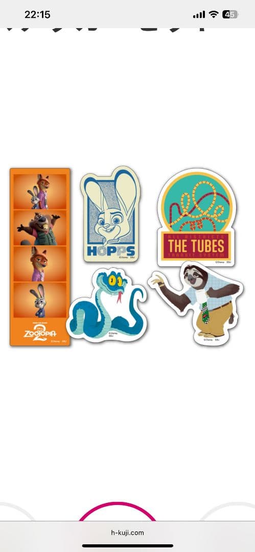 ズートピア2 Happyくじグッズセット