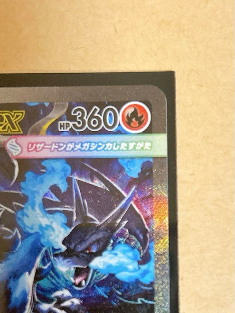 ポケモンカード インフェルノEX メガリザードンX EX