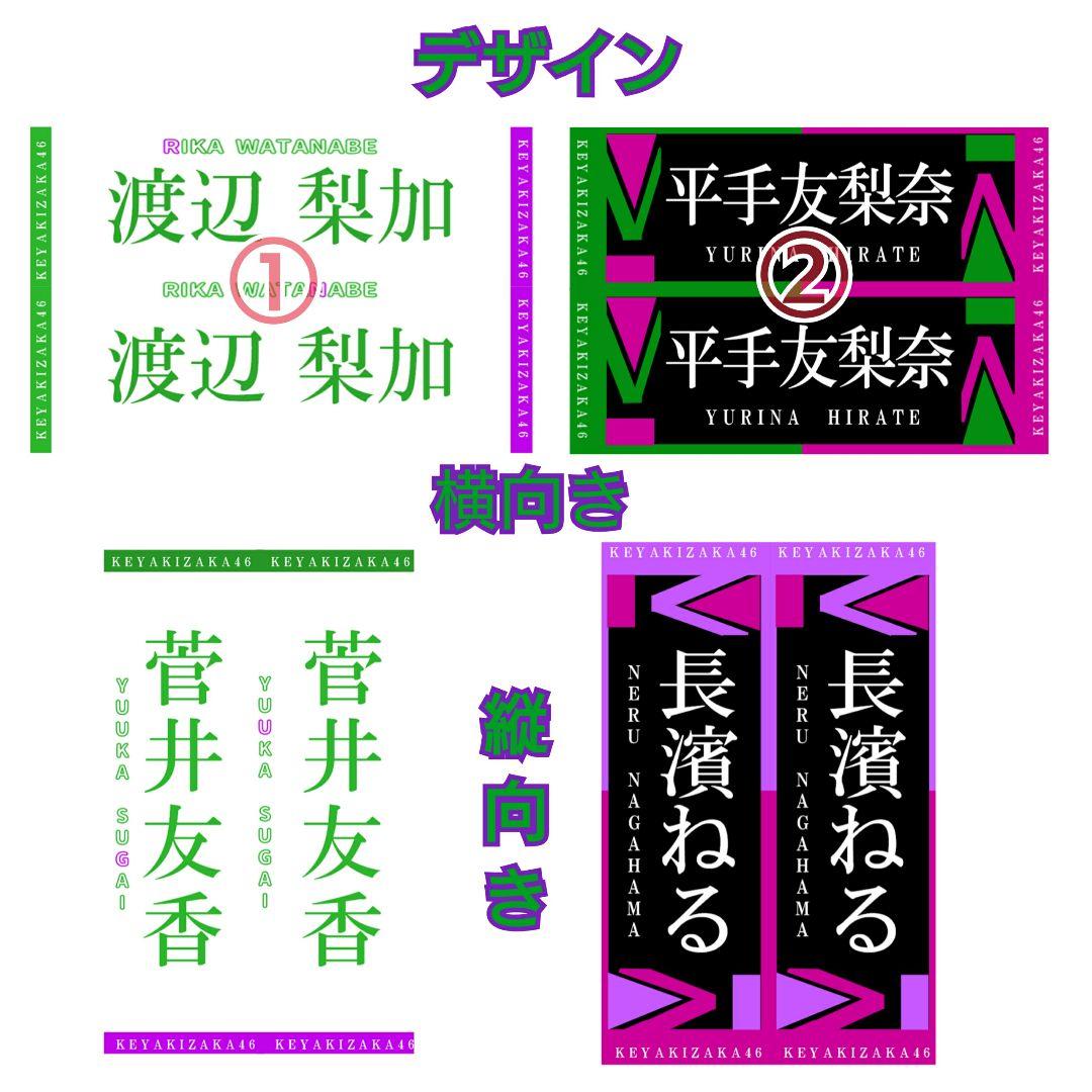 欅坂46 推しタオル風 キンブレ シート/オーダー