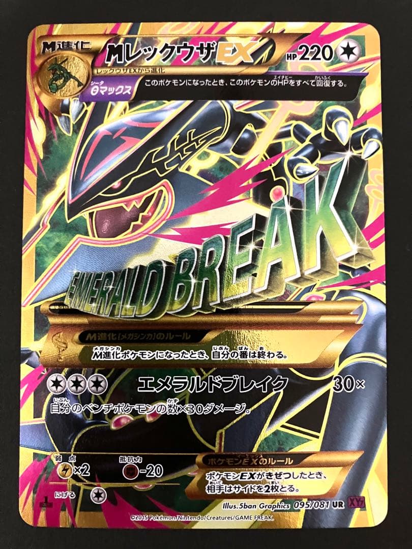 MレックウザEX UR バンデットリング