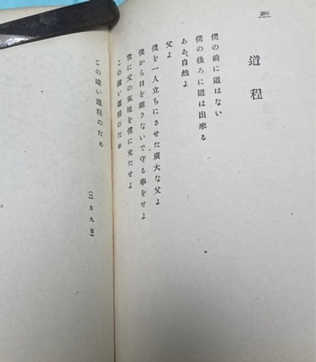 omusan専用 近代詩集の金字塔　高村光太郎　道程　初版
