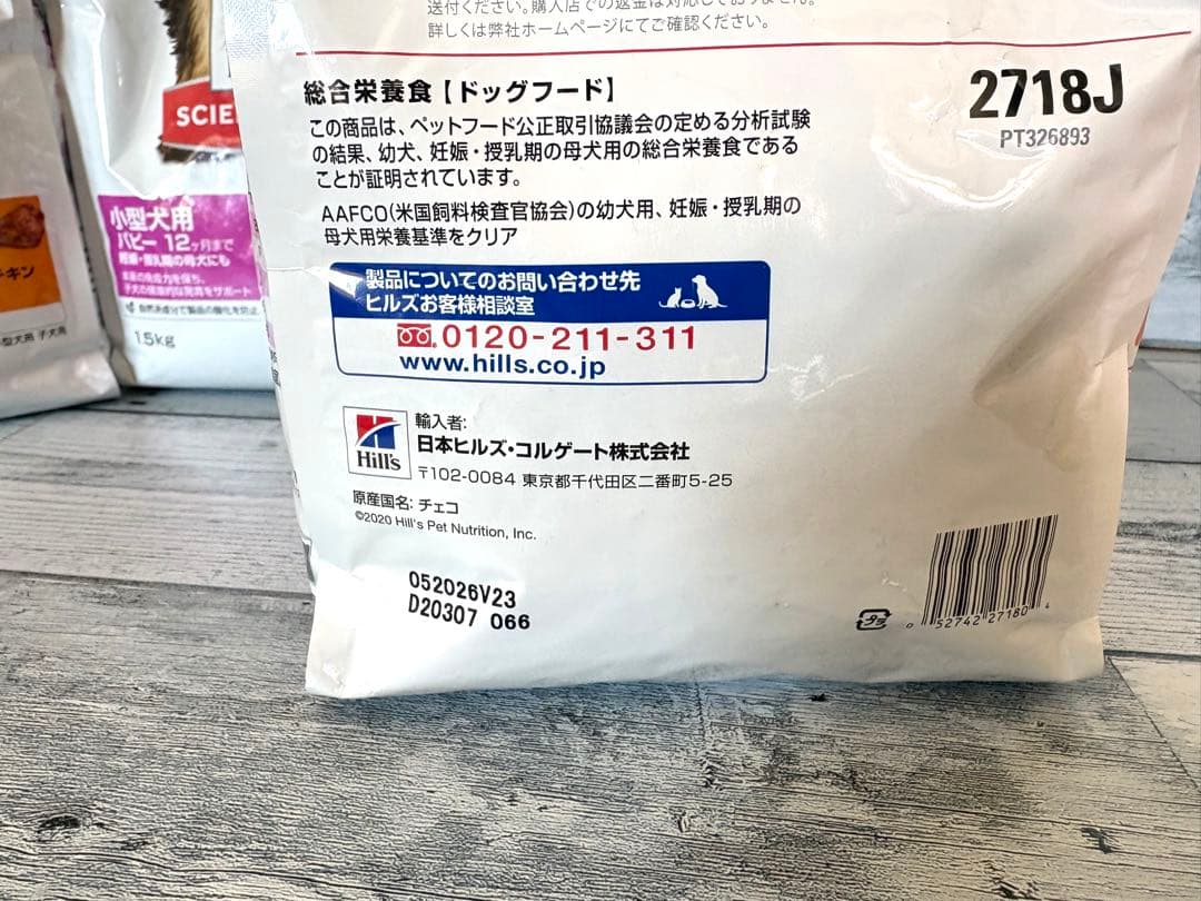 ★サイエンスダイエット小型犬用 パピー12ヶ月まで チキン　1.5kg×４★