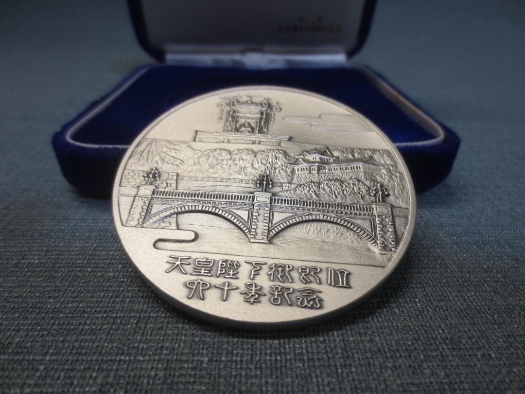 天皇陛下　御即位六十年　奉祝 純銀　記念メダル　重さ71～72g　松本徽章工業