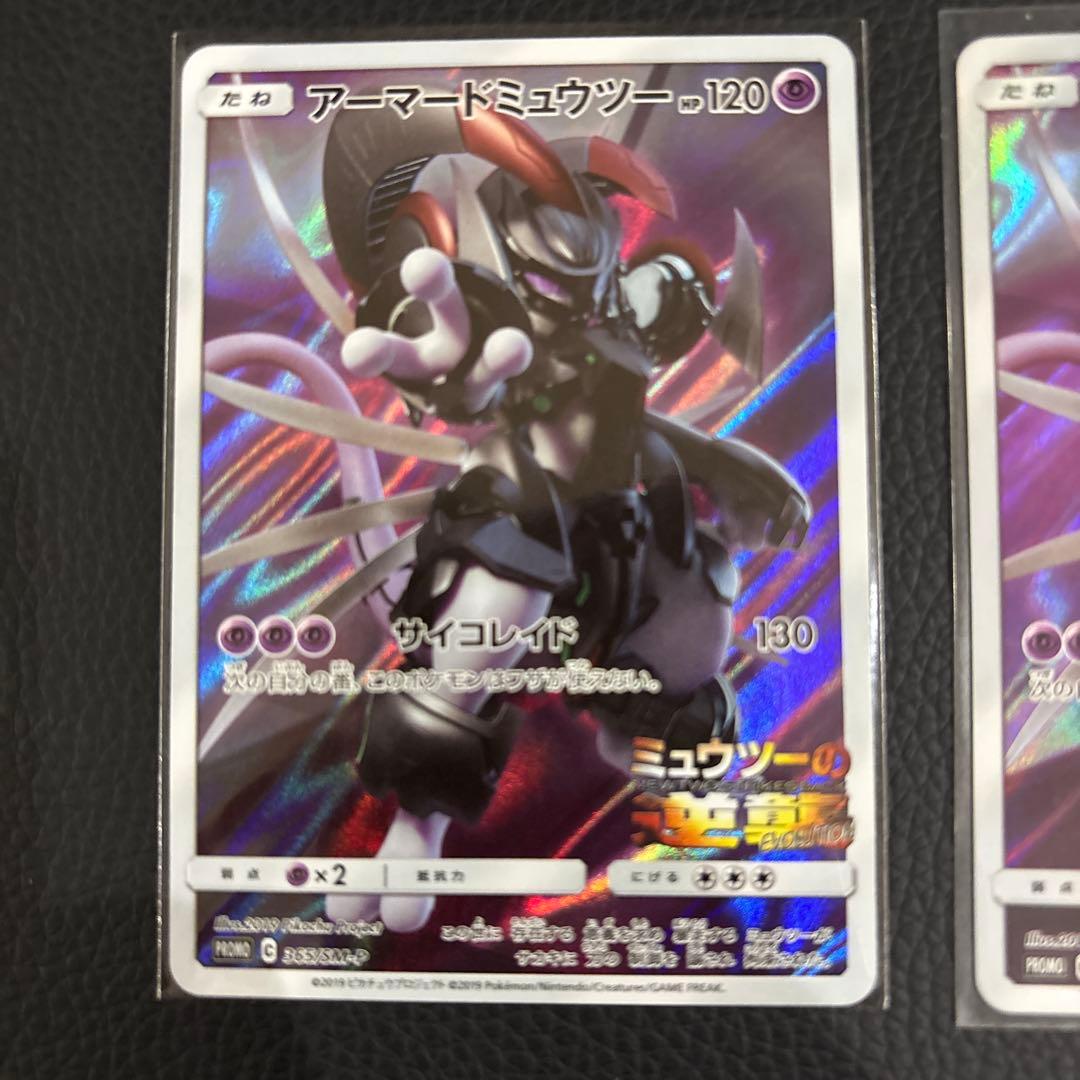 アーマードミュウツー 5枚セット