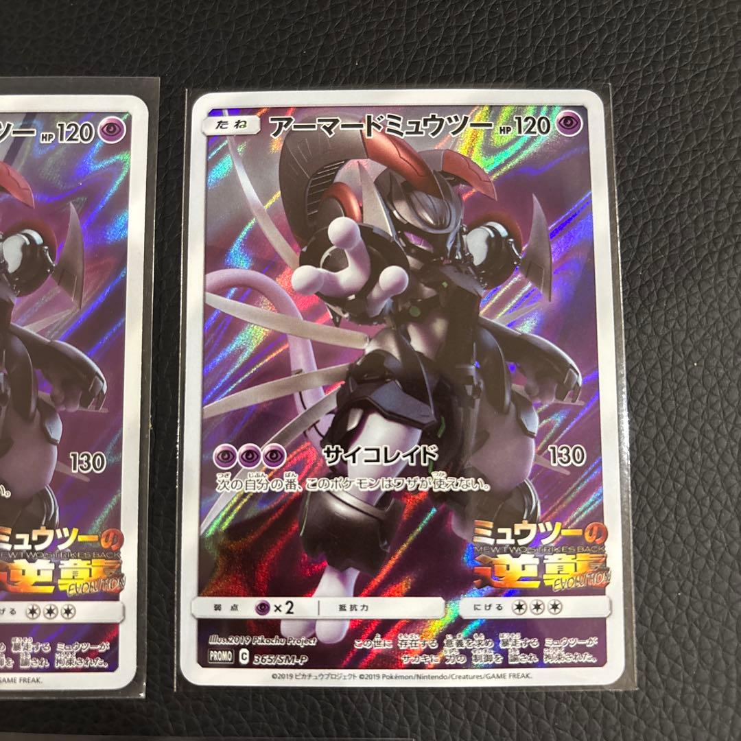 アーマードミュウツー 5枚セット