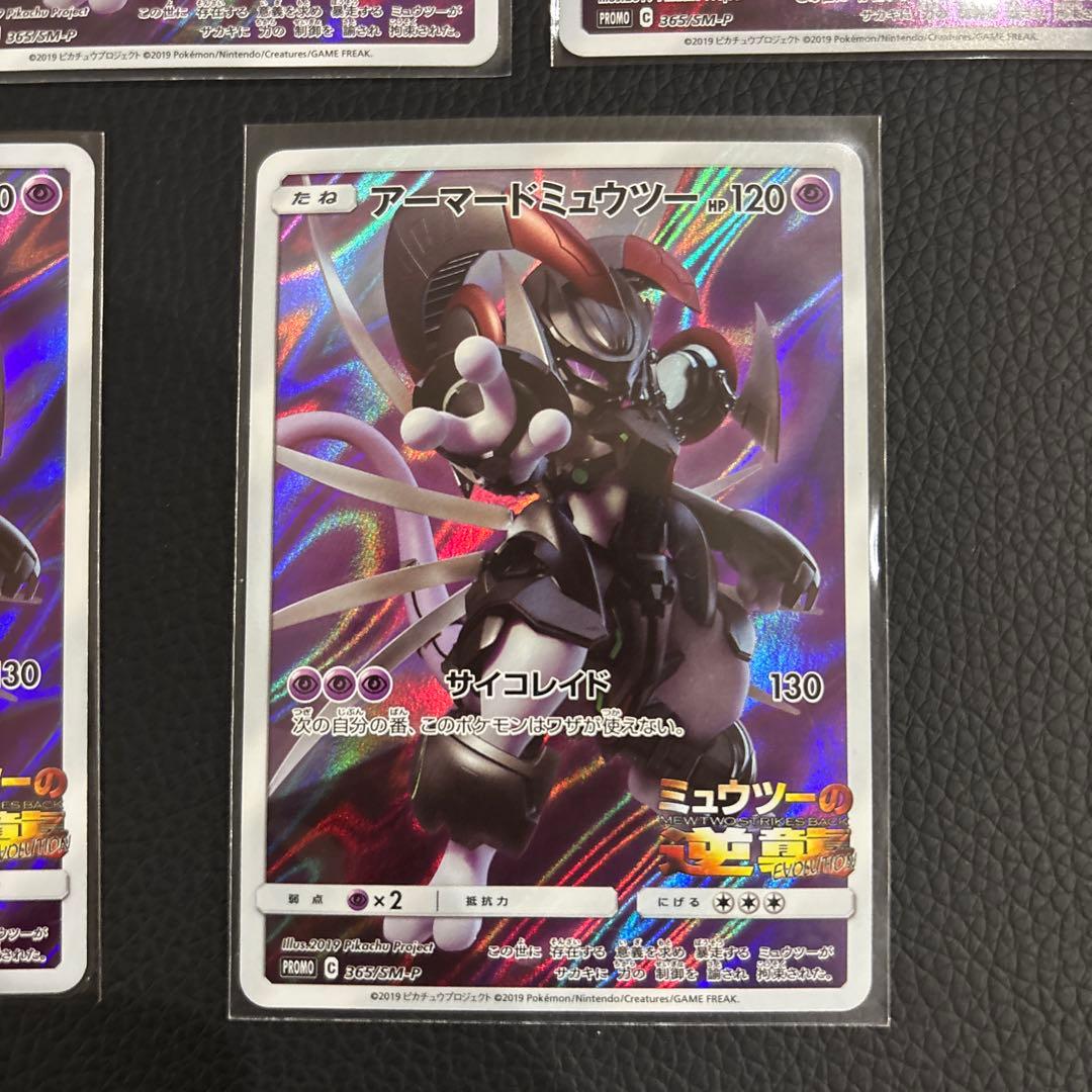 アーマードミュウツー 5枚セット