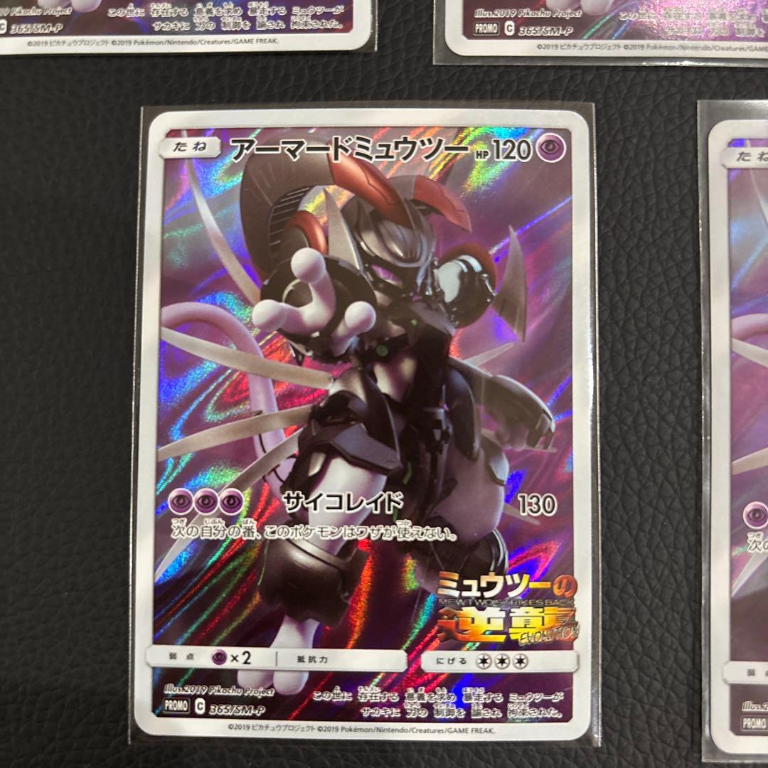 アーマードミュウツー 5枚セット