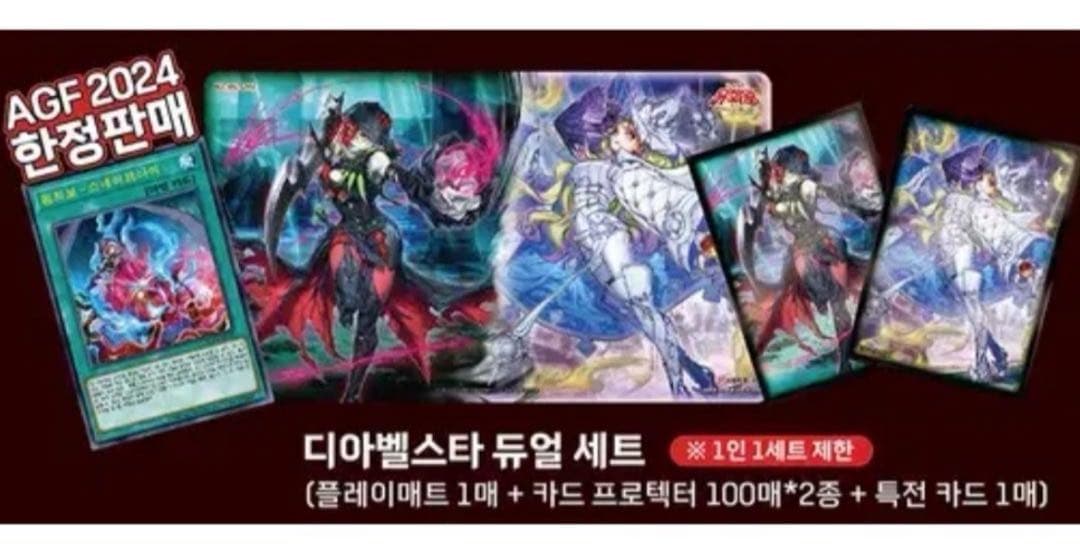 遊戯王 AGF 2024韓国 ディアベルスターデュエル  プレイマット セット