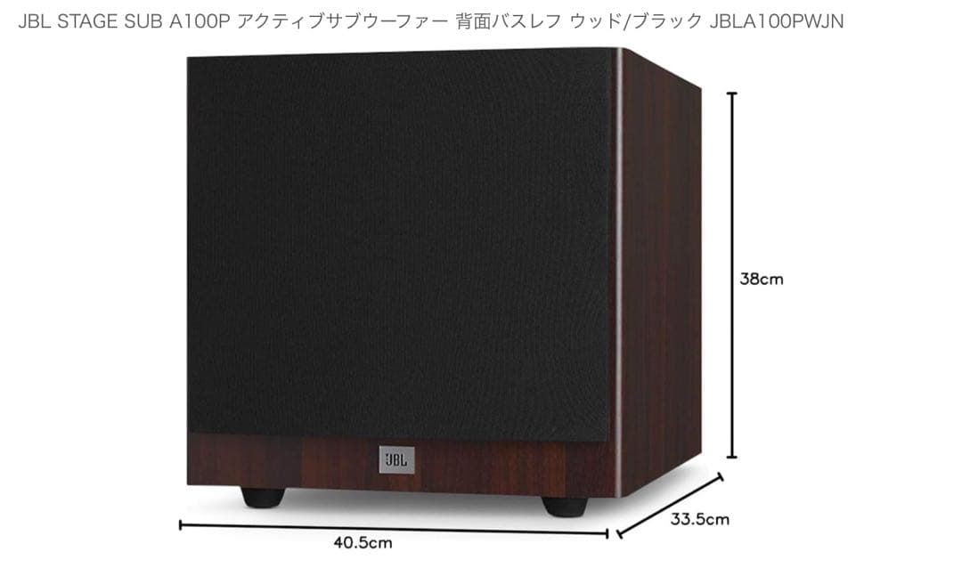 JBL STAGE A100P スーパーウーファー　木目調、お譲りします。