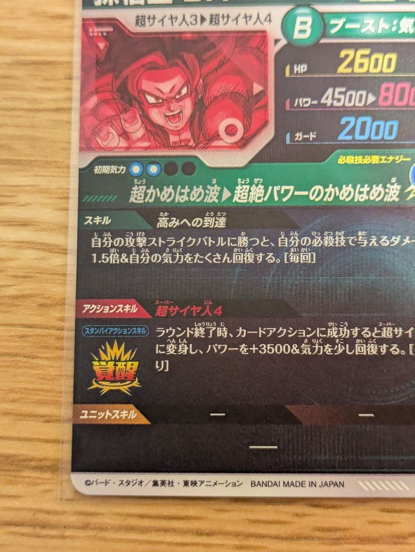 ドラゴンボールダイバーズ sdv5-055 孫悟空：DA パラレル