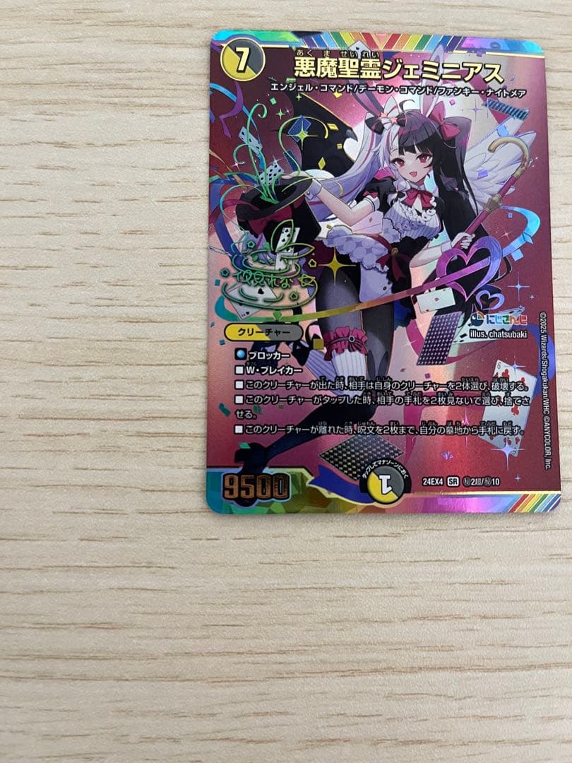 【デュエマ】 悪魔聖霊ジェミニアス 夜見れな サイン入りシークレット