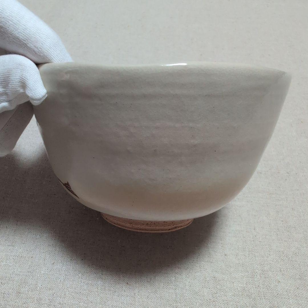 茶道具　抹茶茶碗　節分　御本手　小倉寅介　鬼・福・福豆　化粧箱入