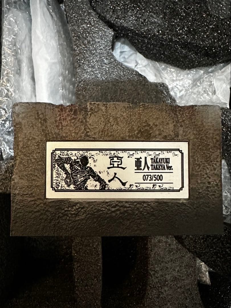 GOOD SMILE COMPANY 亜人 フィギュア