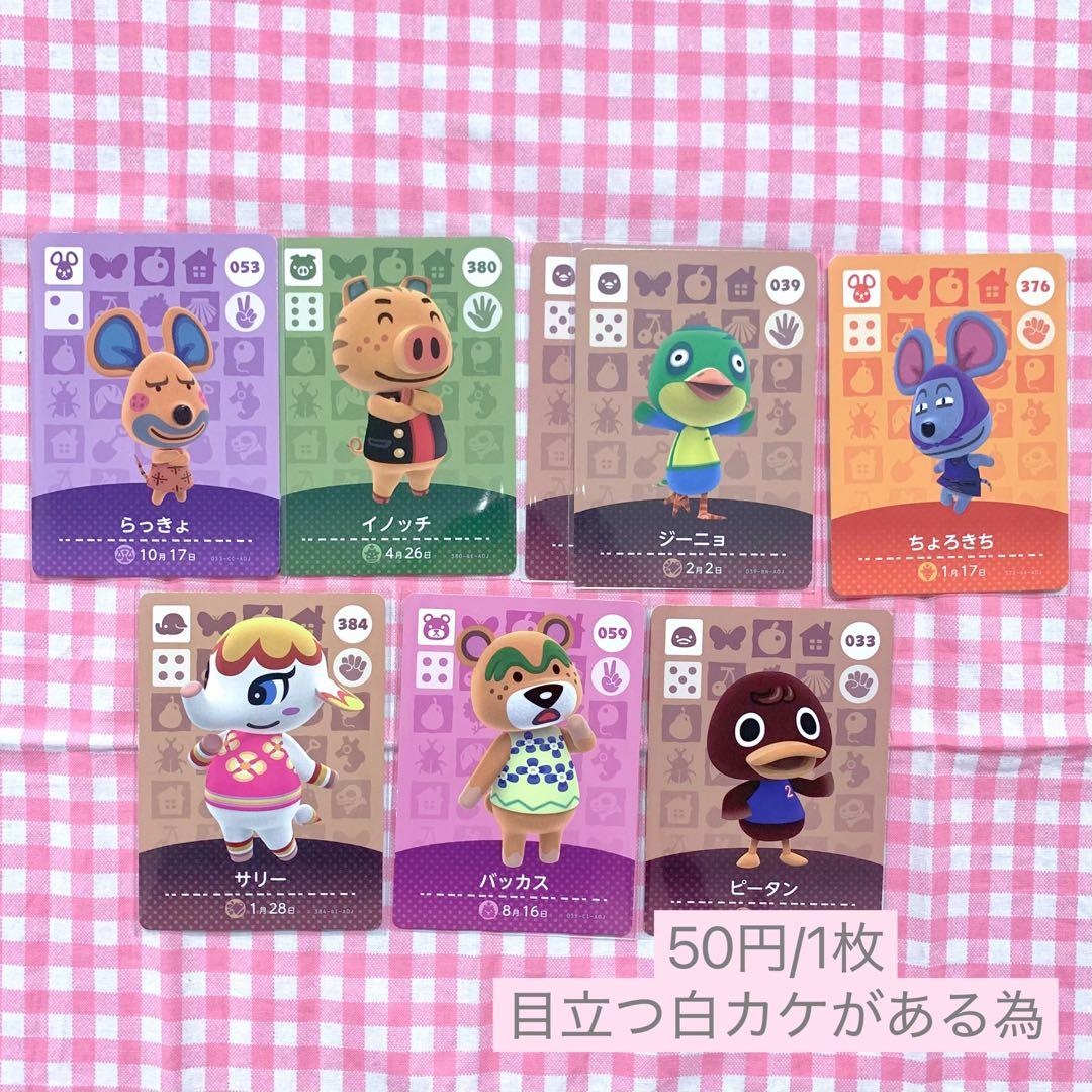【30円〜バラ売り可能】どうぶつの森 amiiboカード まとめ