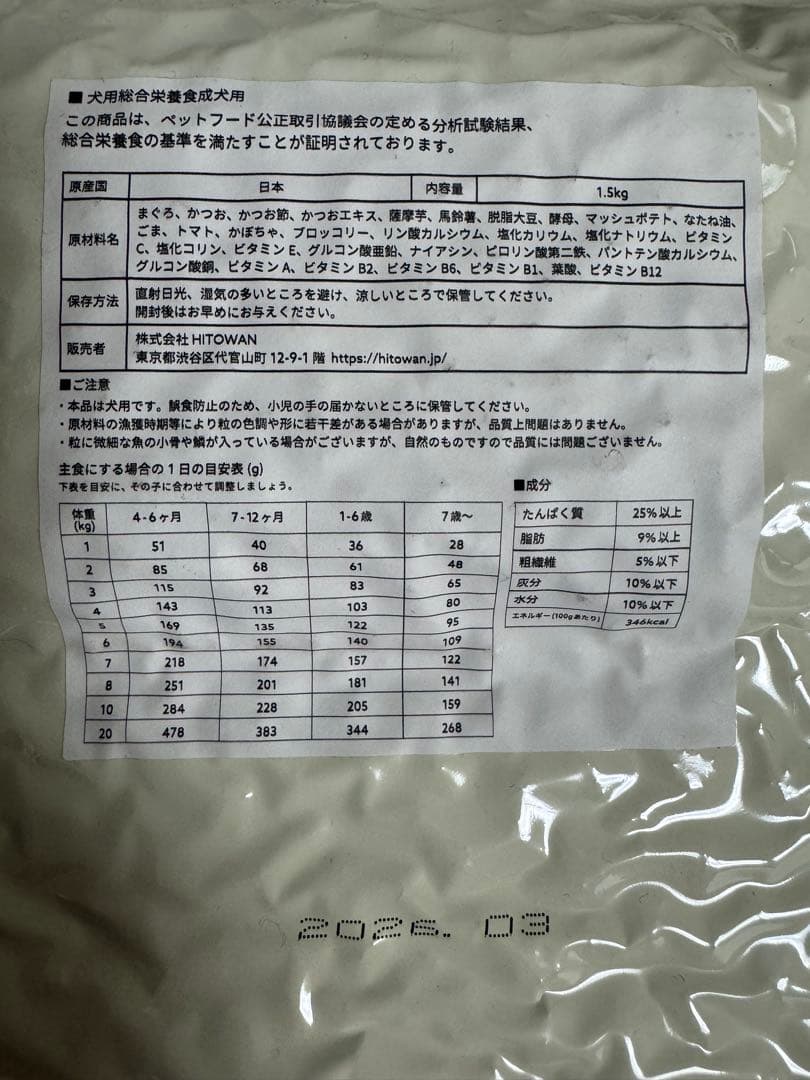 HITOWAN 鰹と薩摩芋のごはん×2袋　［新品未開封・匿名配送・送料無料］