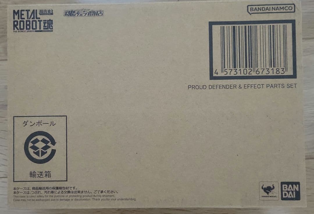 メタルロボット魂　ストライクフリーダム弍式&プラウドディフェンダー　エ
