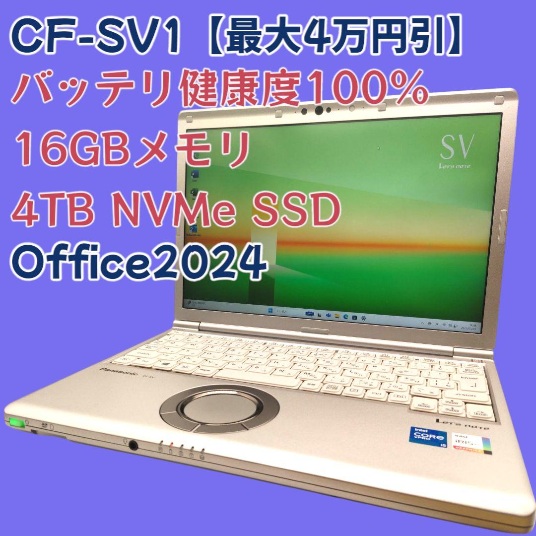 【値引可／SSD4TB／バッテリ劣化無】Let's note CF-SV1
