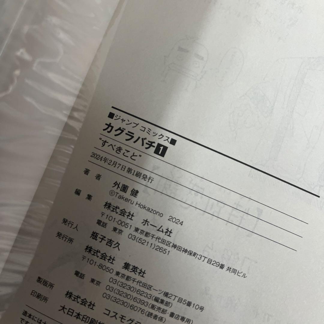 年始割引　カグラバチ　全巻初版　チラシ　特典付き