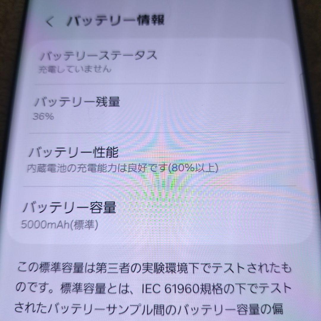 Galaxy S23 Ultra SCG20 SIMフリー