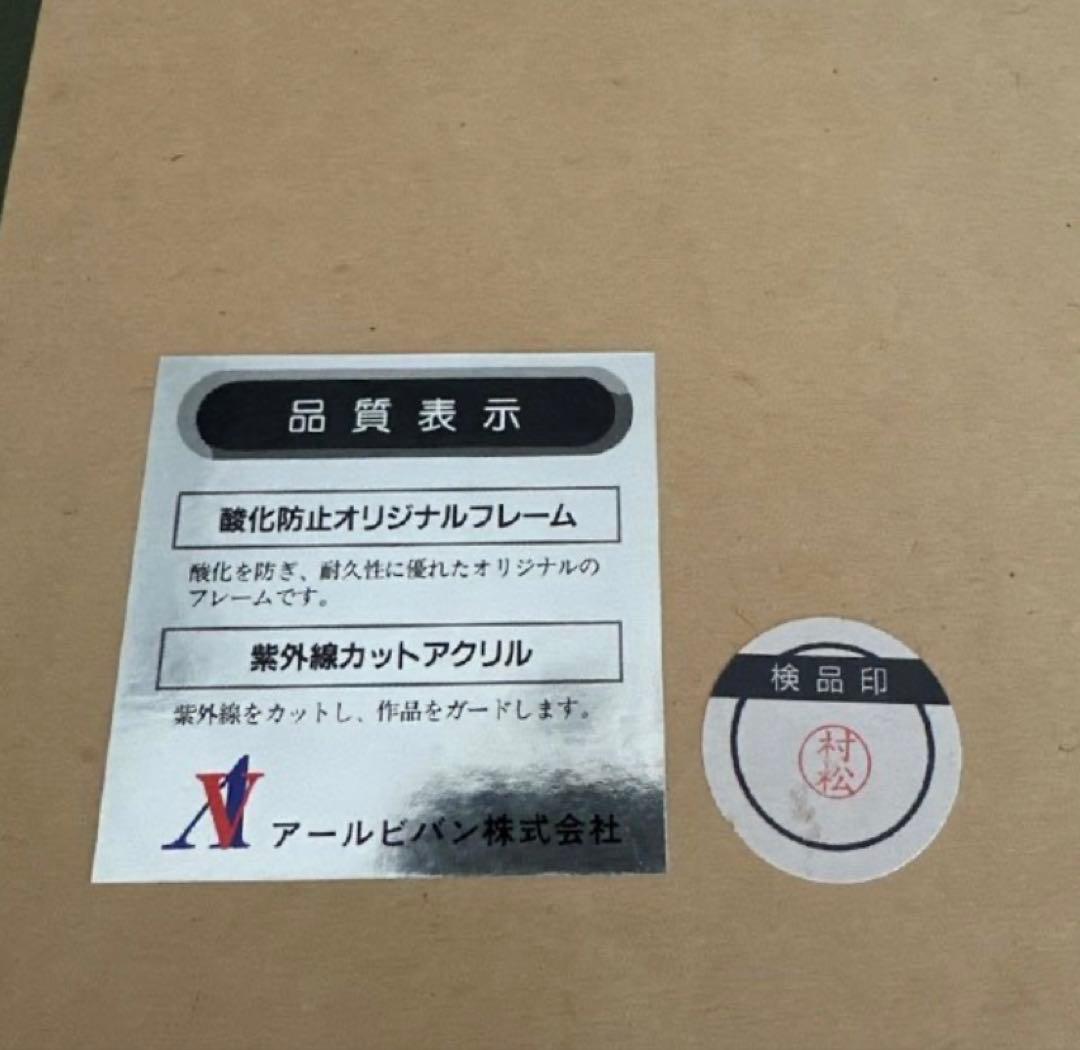 超稀少品！　天野喜孝 純心 51/170 絵画 サイン入り アールビバン株式会社