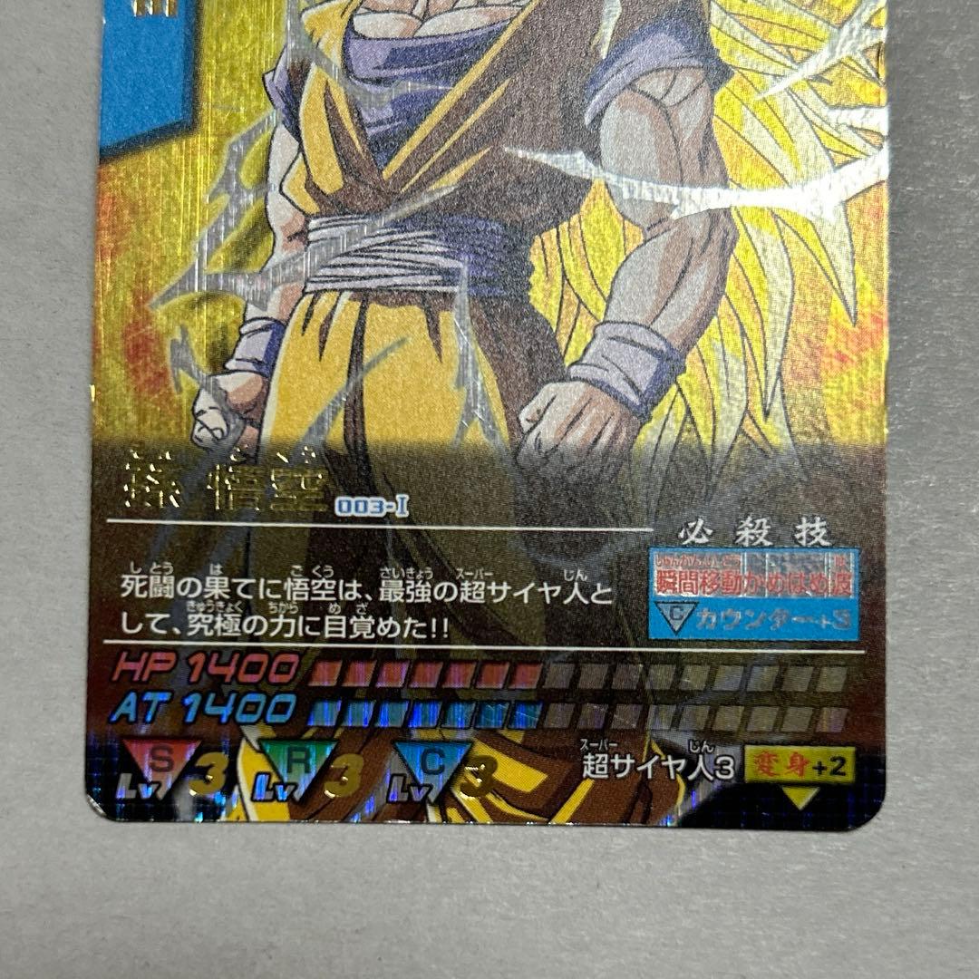 ドラゴンボールZ データカードダス『孫悟空 超サイヤ人3 爆レア』