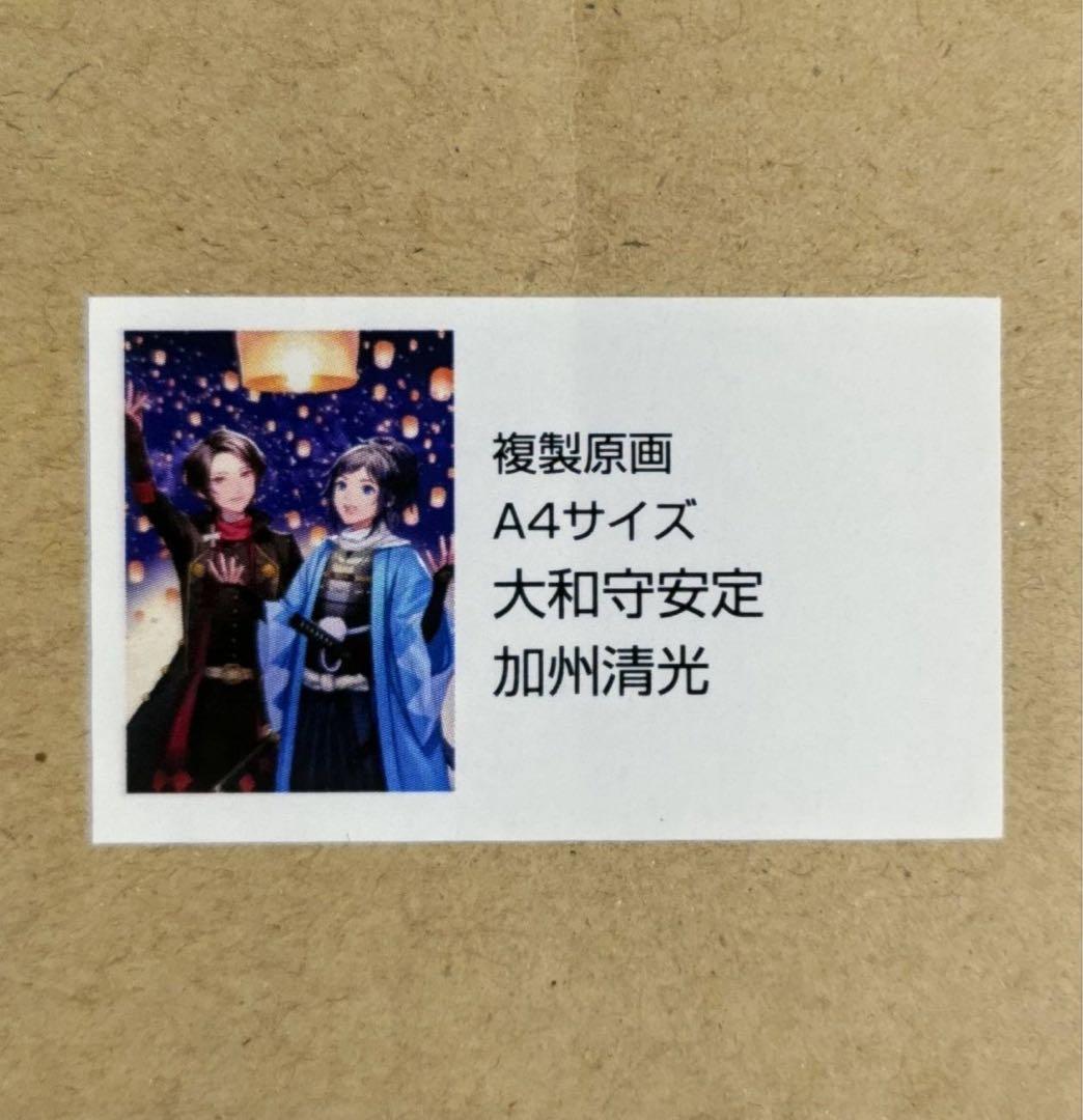 刀剣乱舞 灯結び展 描きおろしイラスト 大和守安定 加州清光 複製原画 受注限定