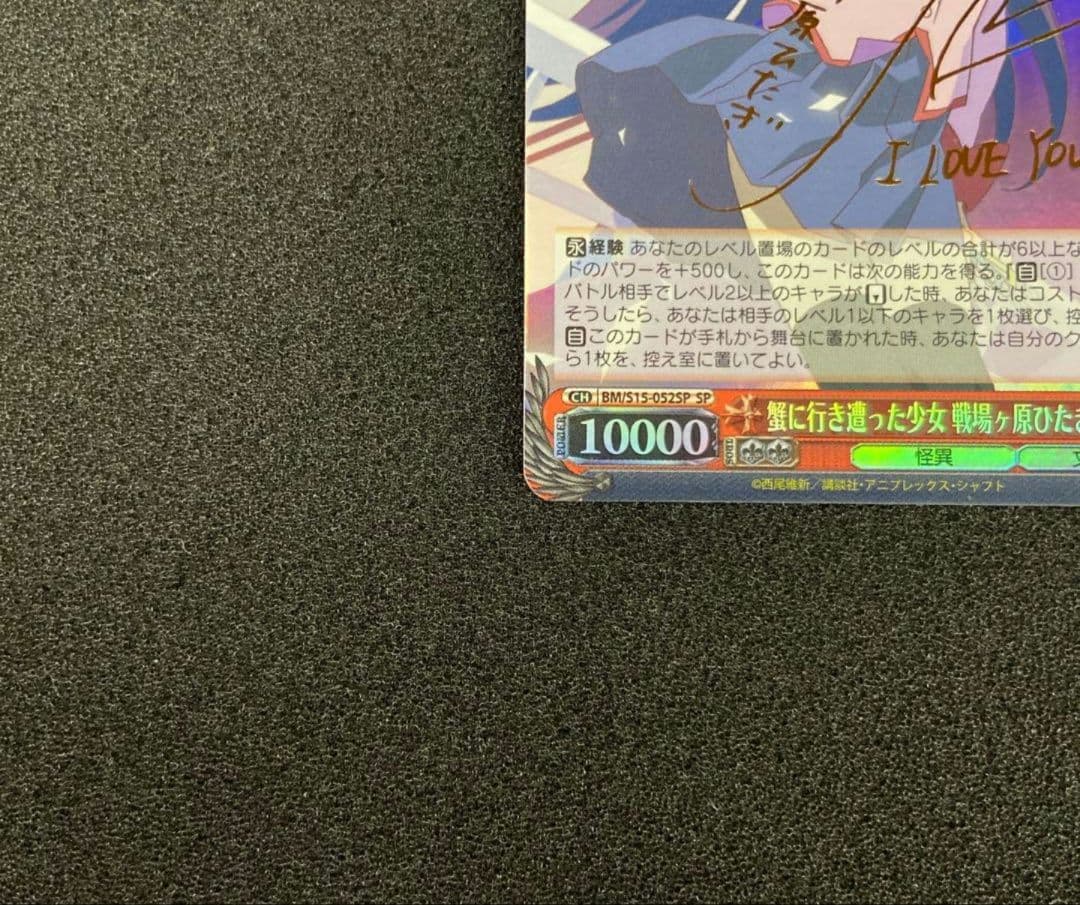 絵*里様 蟹に行き遭った少女　戦場ヶ原ひたぎ　SP