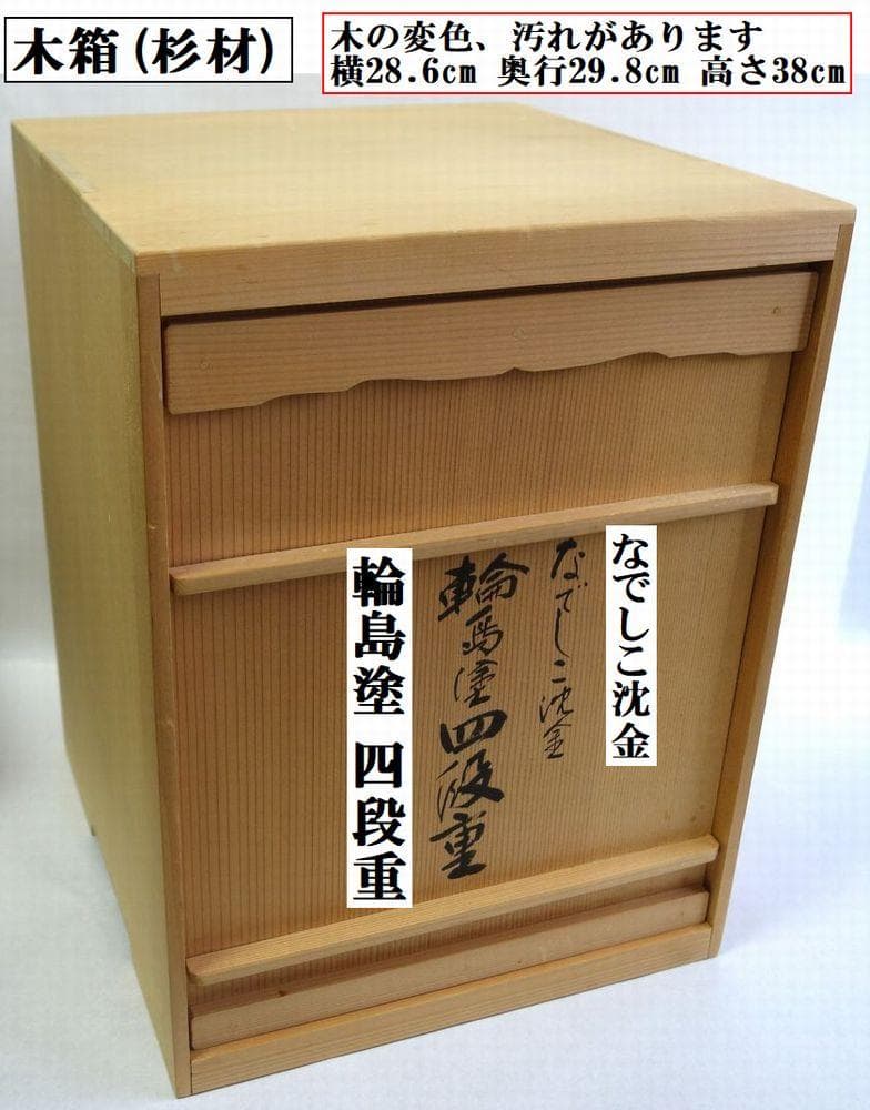 輪島塗 なでしこ蒔絵 四段重箱