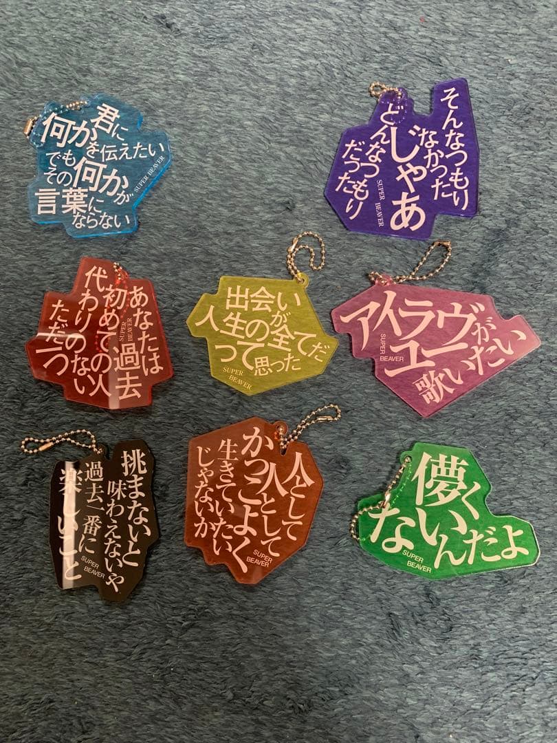 『あなたと生きる「ことば」たち』アクリルキーホルダー　SUPER BEAVER