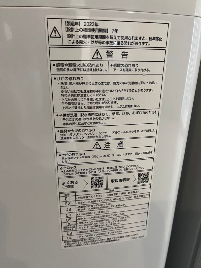 福岡市配送設置無料　106L冷蔵庫、洗濯機セット　ニトリ