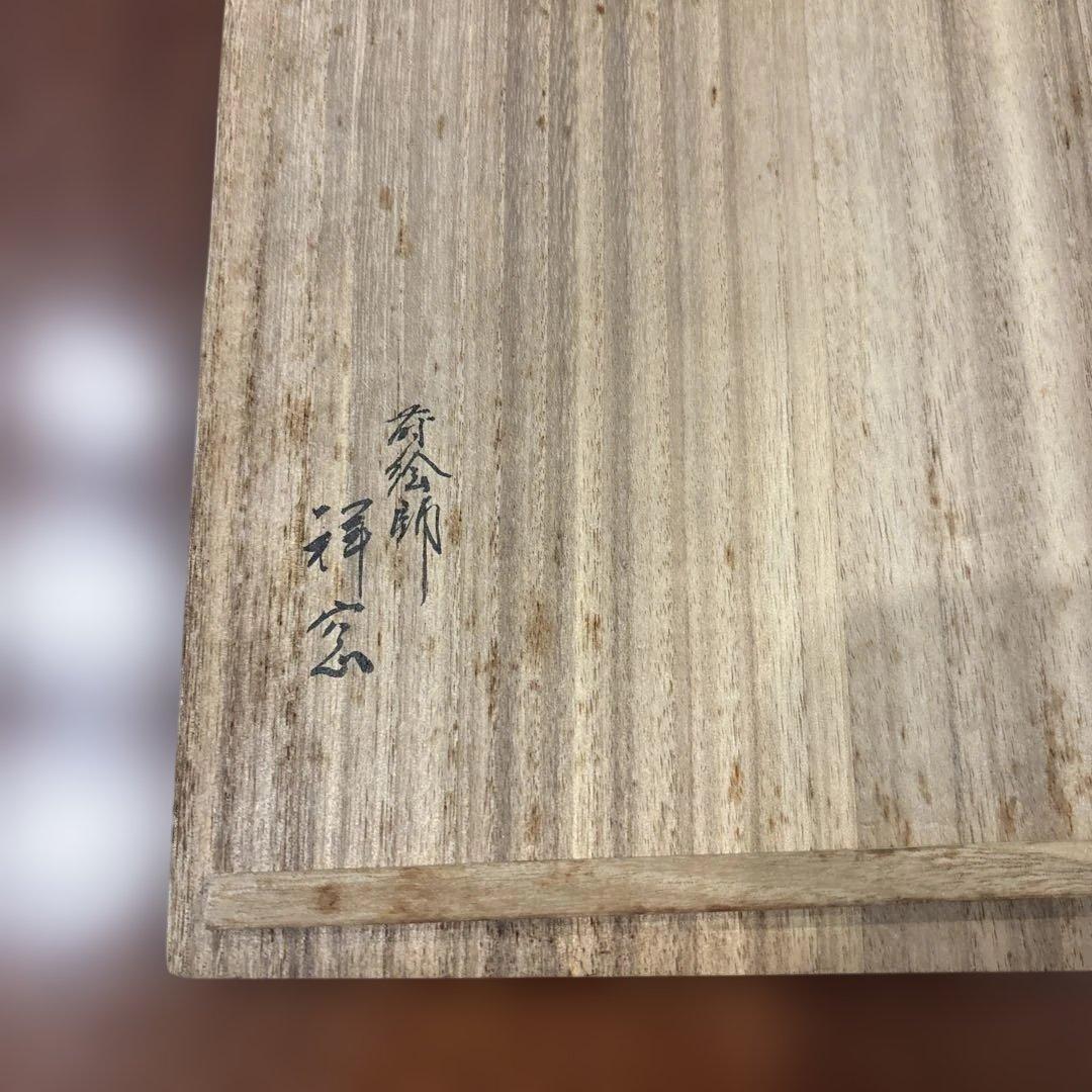 蒔絵　安原祥窓作　菓子盆10枚セット 京各所研出蒔絵　元箱