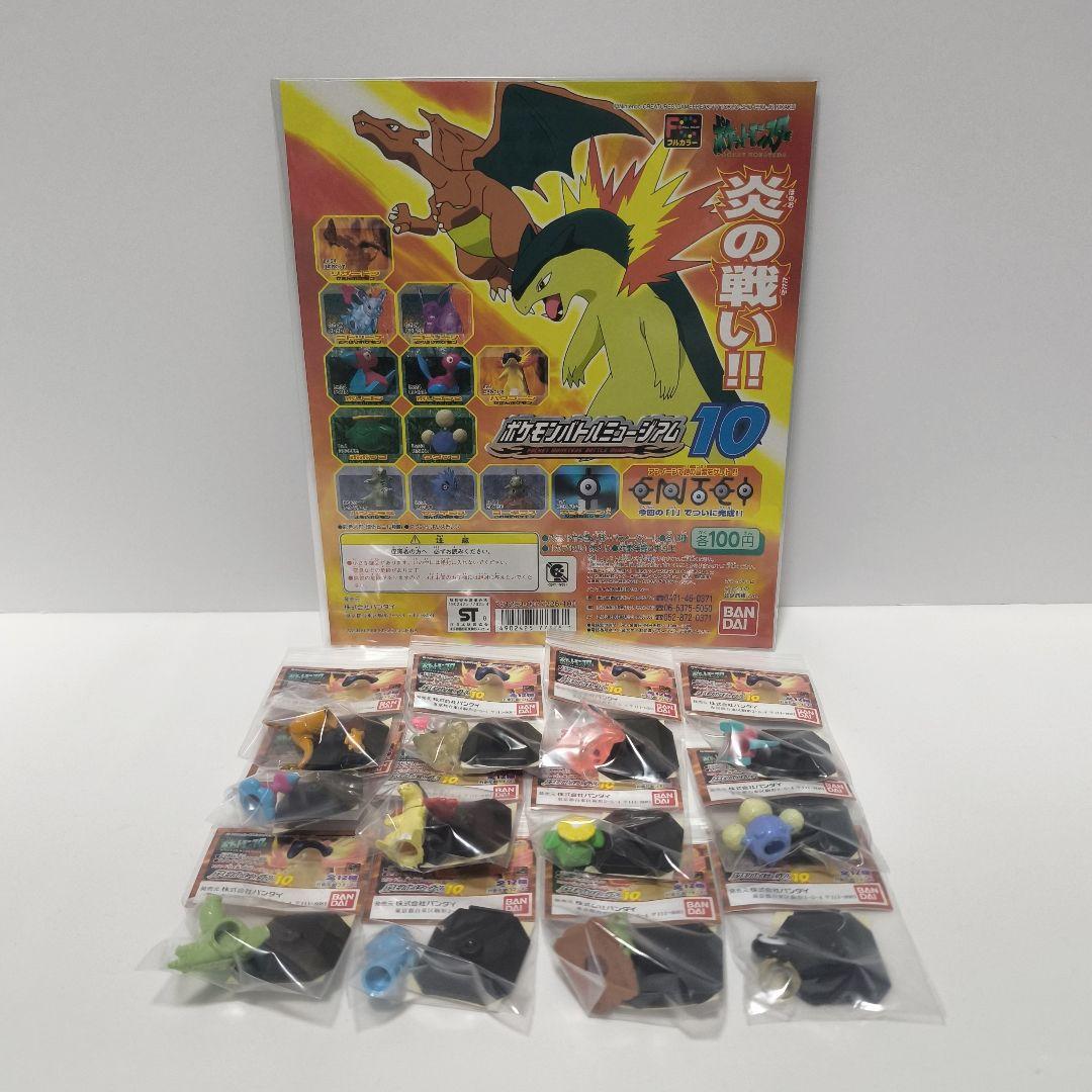 バンダイ　ポケモンバトルミュージアム 1〜13弾 フルコンプセット❀台紙付き❀