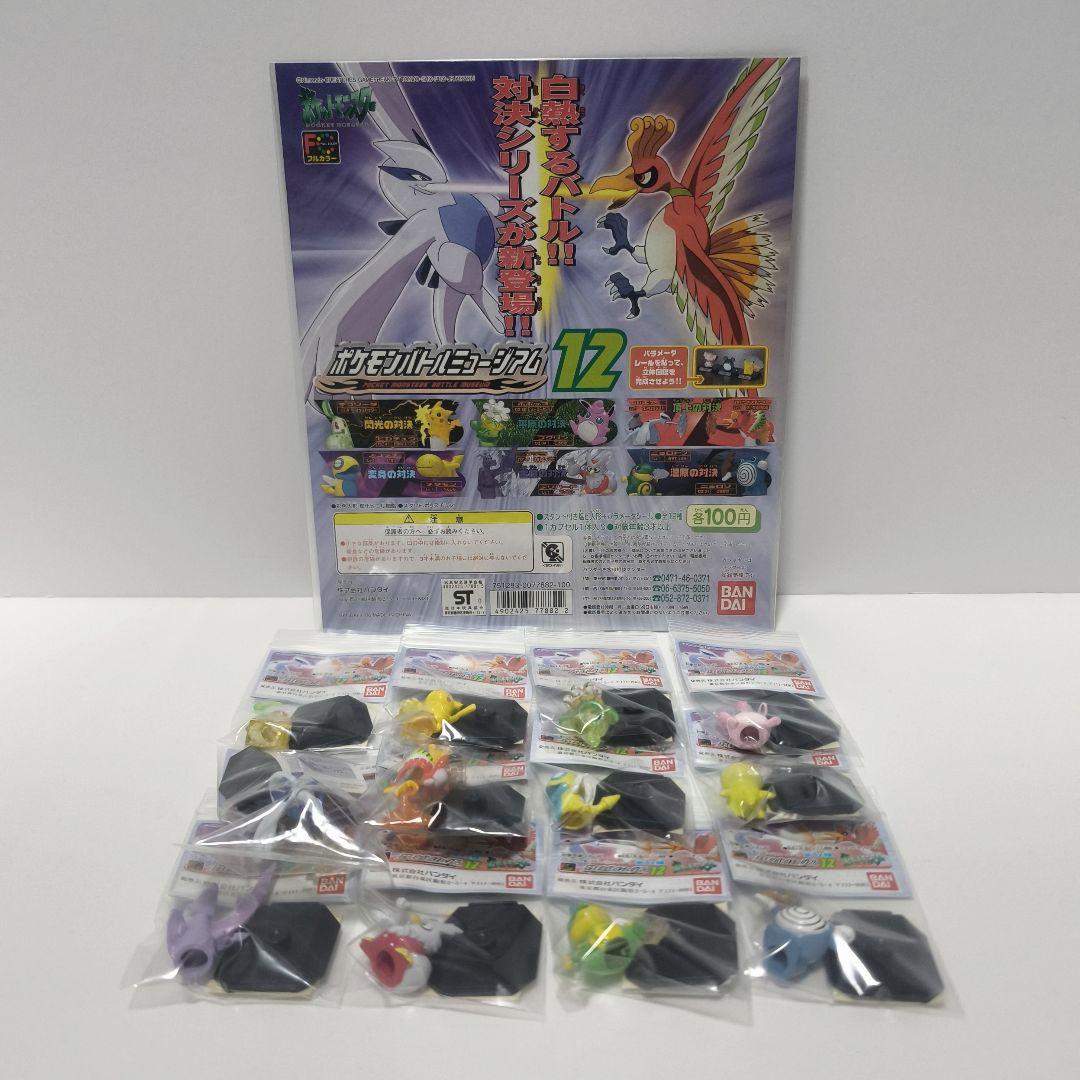 バンダイ　ポケモンバトルミュージアム 1〜13弾 フルコンプセット❀台紙付き❀