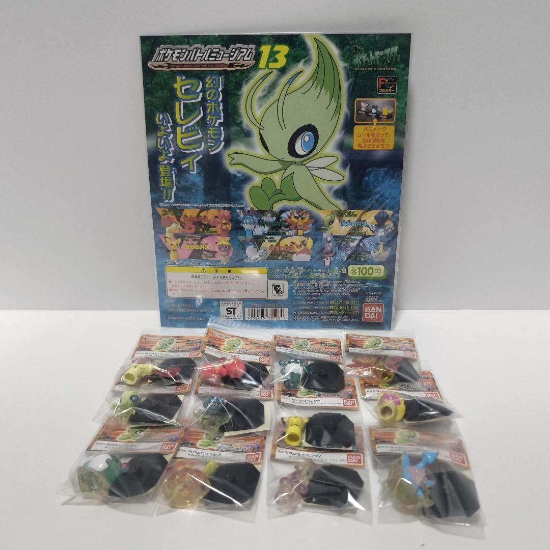 バンダイ　ポケモンバトルミュージアム 1〜13弾 フルコンプセット❀台紙付き❀