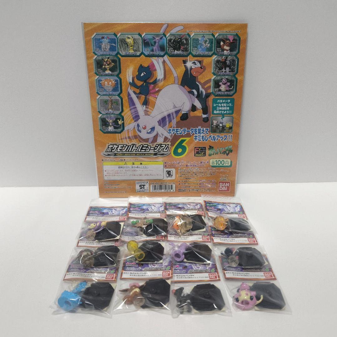 バンダイ　ポケモンバトルミュージアム 1〜13弾 フルコンプセット❀台紙付き❀