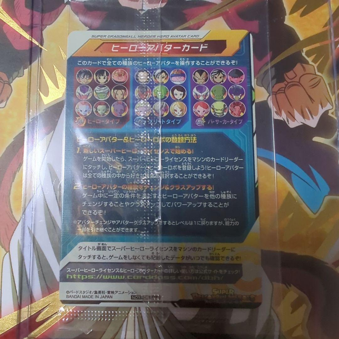 ドラゴンボールヒーローズ ヒーローアバターカード(パラレル)