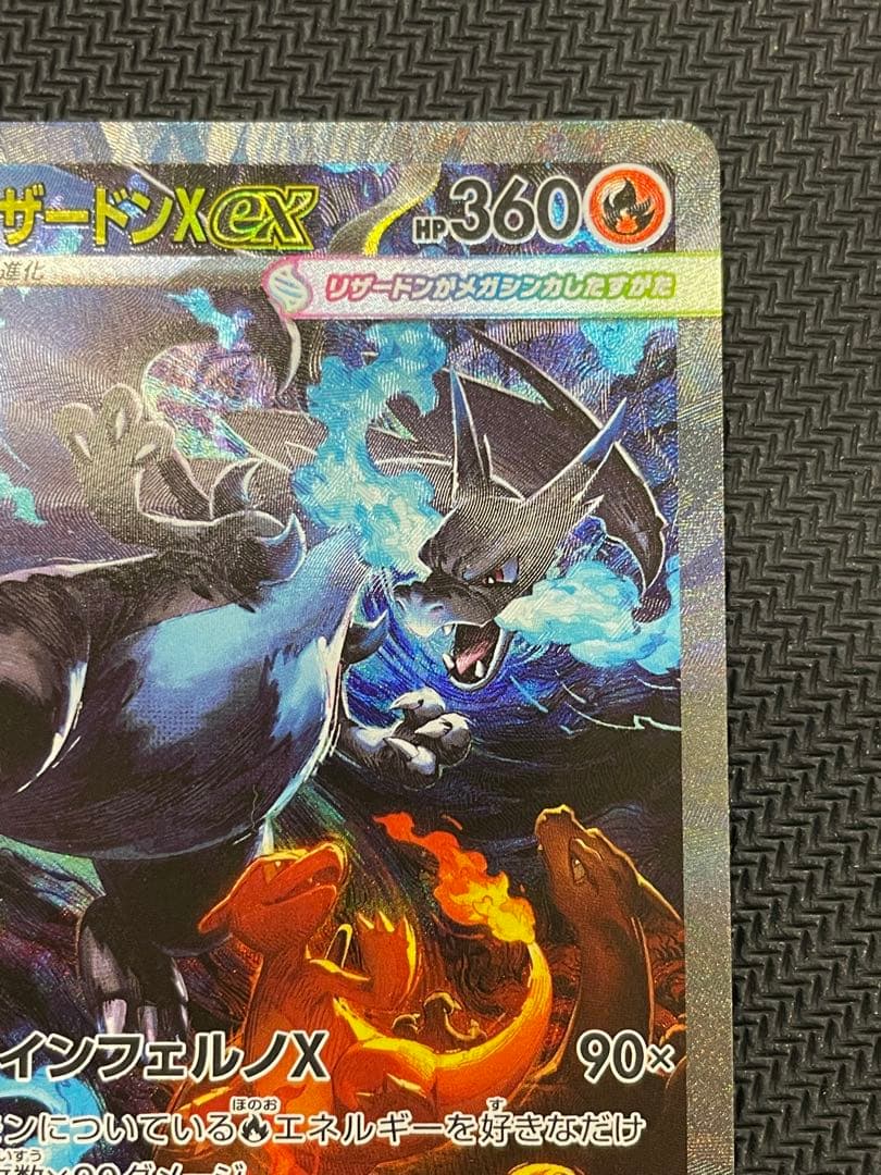 ポケモンカード メガリザードンX ex SAR 110/080