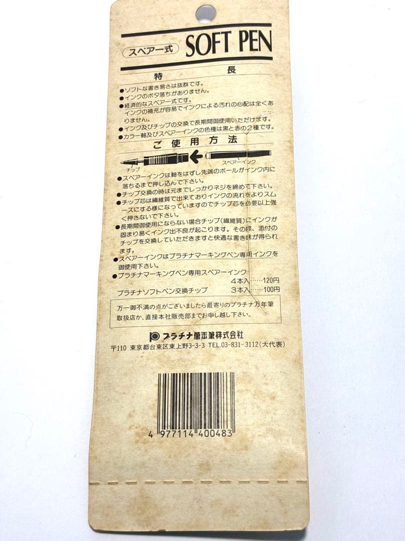 【希少】プラチナ ソフトペン 赤 SN-800 旧型