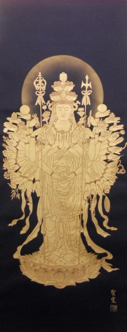 掛け軸 聖空 作 紫金 千手観音 守護軸 絹本 希少 軸装 茶道具 掛軸 美品