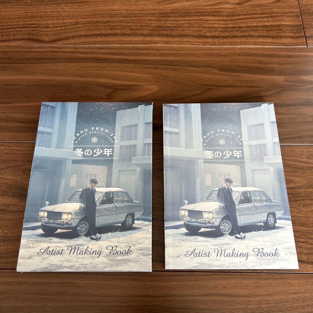 冬の少年　ジュノ　JUNHO 2PM 写真　メイキングブック　K-POP レア
