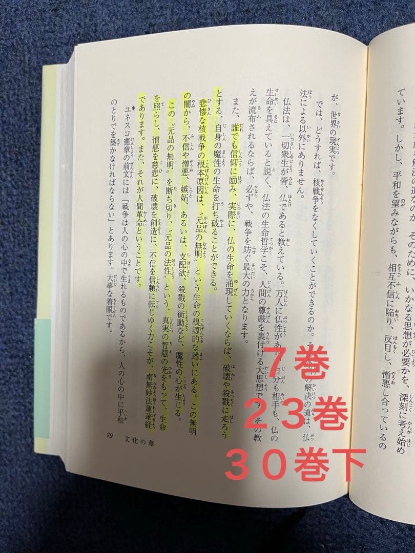 新人間革命 ２６巻（一部抜け）