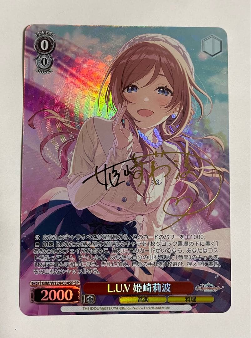 ヴァイスシュヴァルツ L.U.V 姫崎莉波 SP WS 学園アイドルマスター