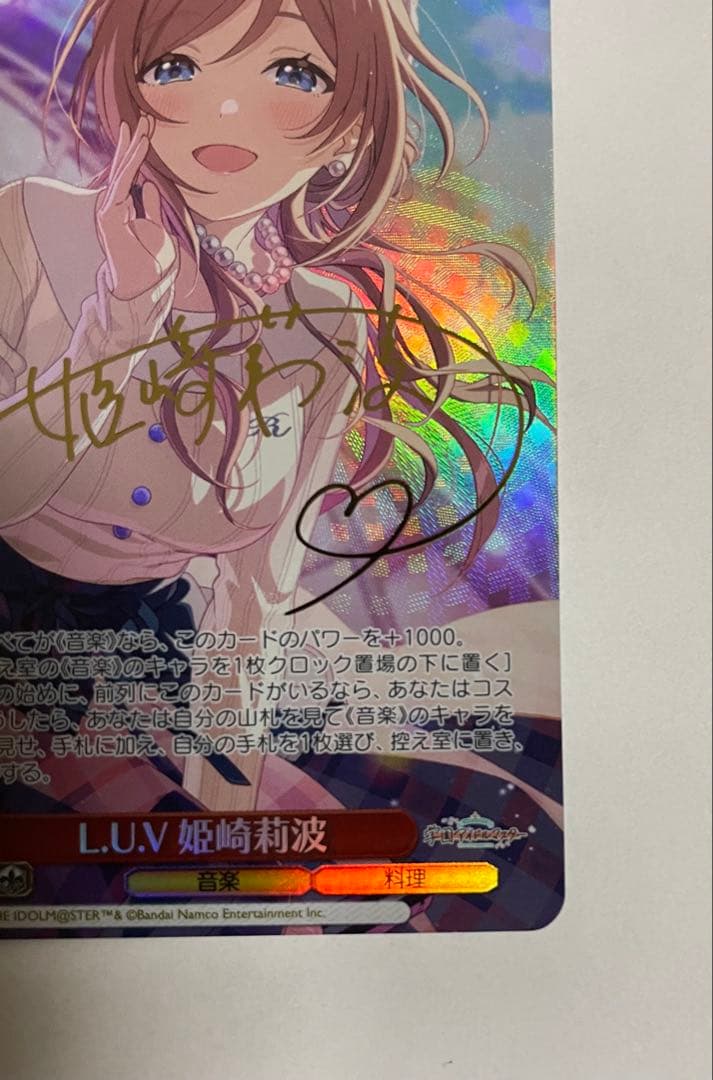 ヴァイスシュヴァルツ L.U.V 姫崎莉波 SP WS 学園アイドルマスター