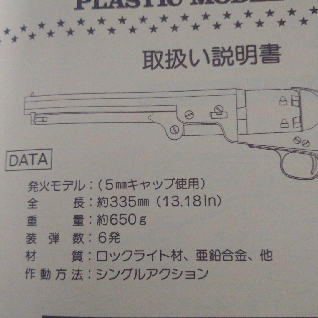 コルト 51NAVY：モデルガンCAW 1997年製：ロックライト材