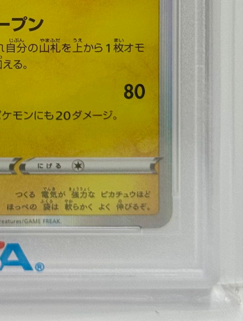 【PSA10】 シブヤのピカチュウ 002/S-P ポケセン渋谷 限定