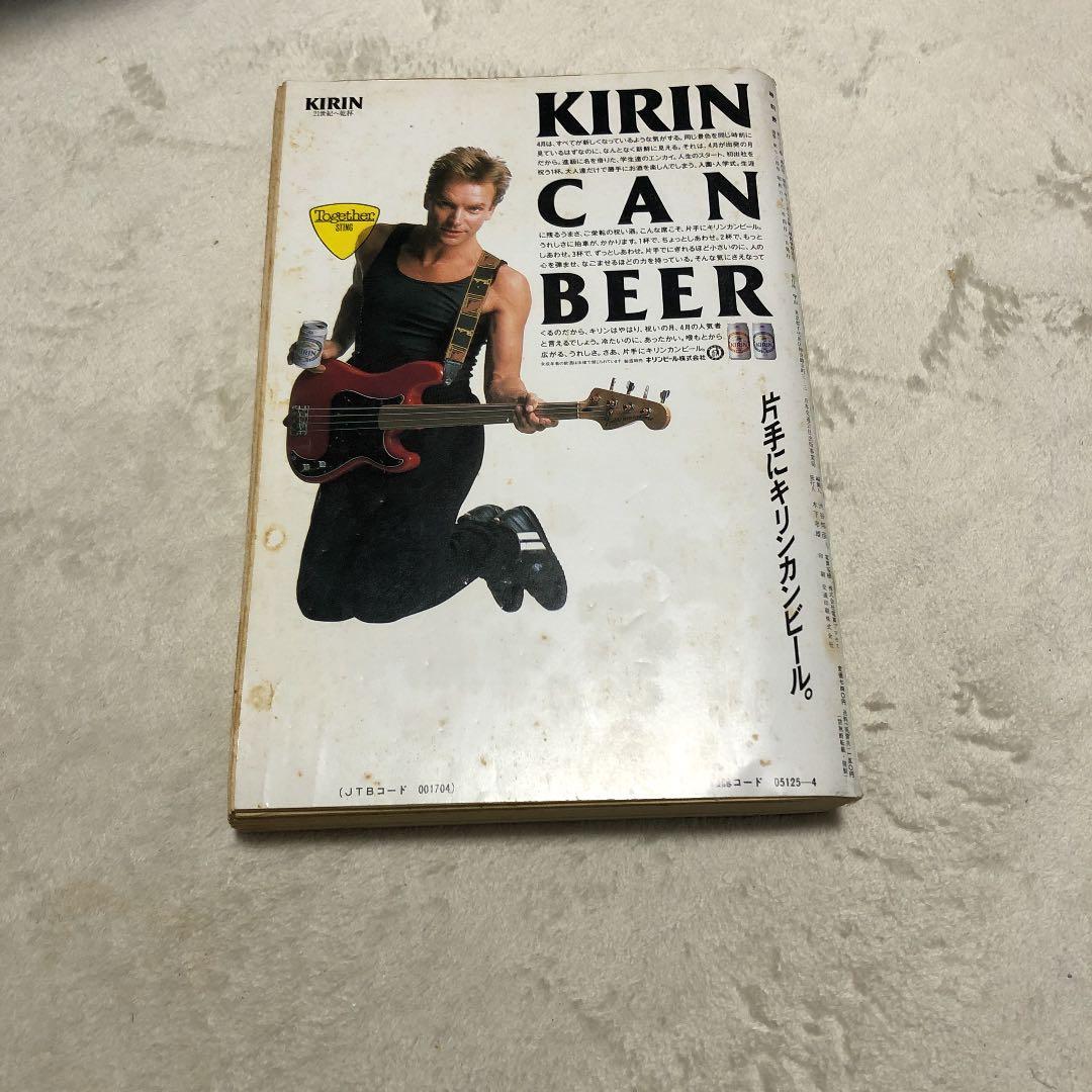 1987年4月1日　交通公社の時刻表