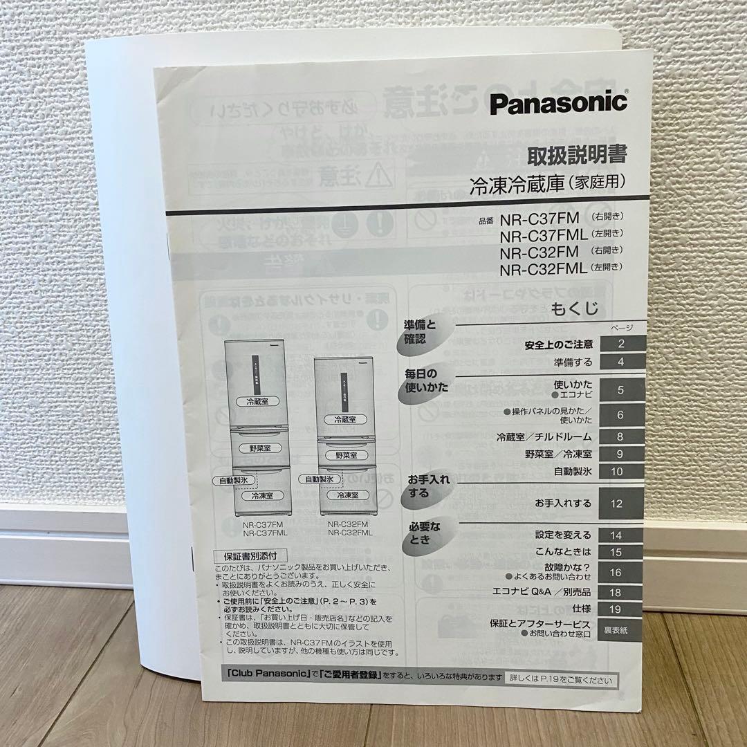 Panasonic 冷蔵庫 2017年製 ノンフロン冷凍冷蔵庫NR-C37FM