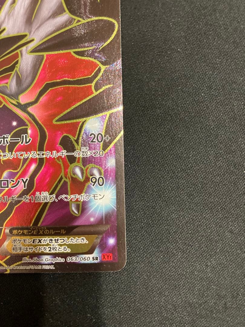 ポケモンカード　イベルタルEX SR XY1 コレクションY 063/060